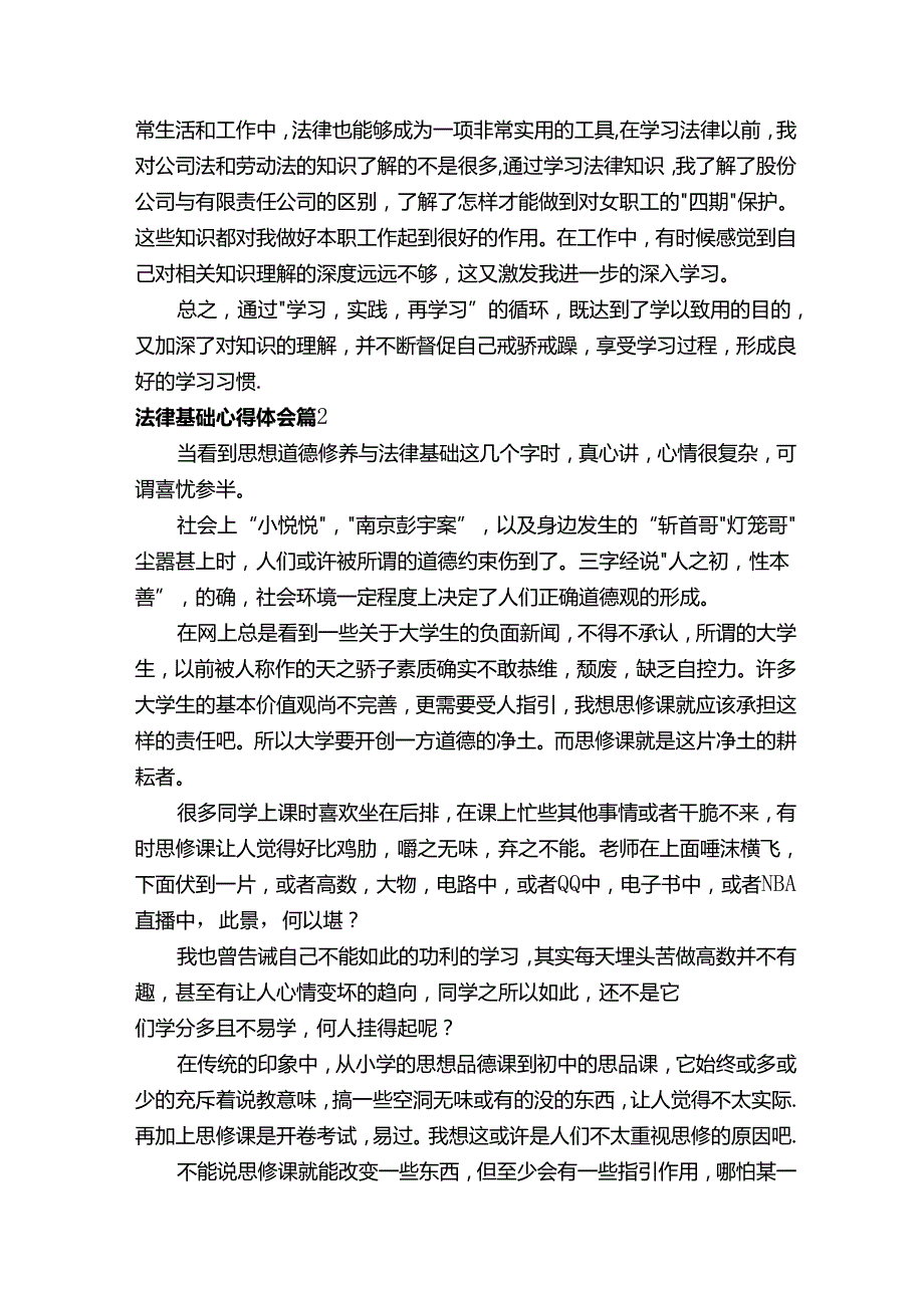 实用法律基础心得体会范文（通用10篇）.docx_第3页