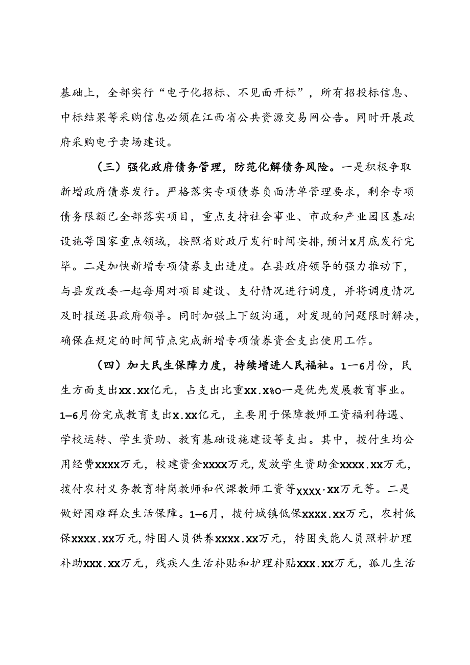 县财政局2024年上半年工作总结和下一步工作打算.docx_第2页