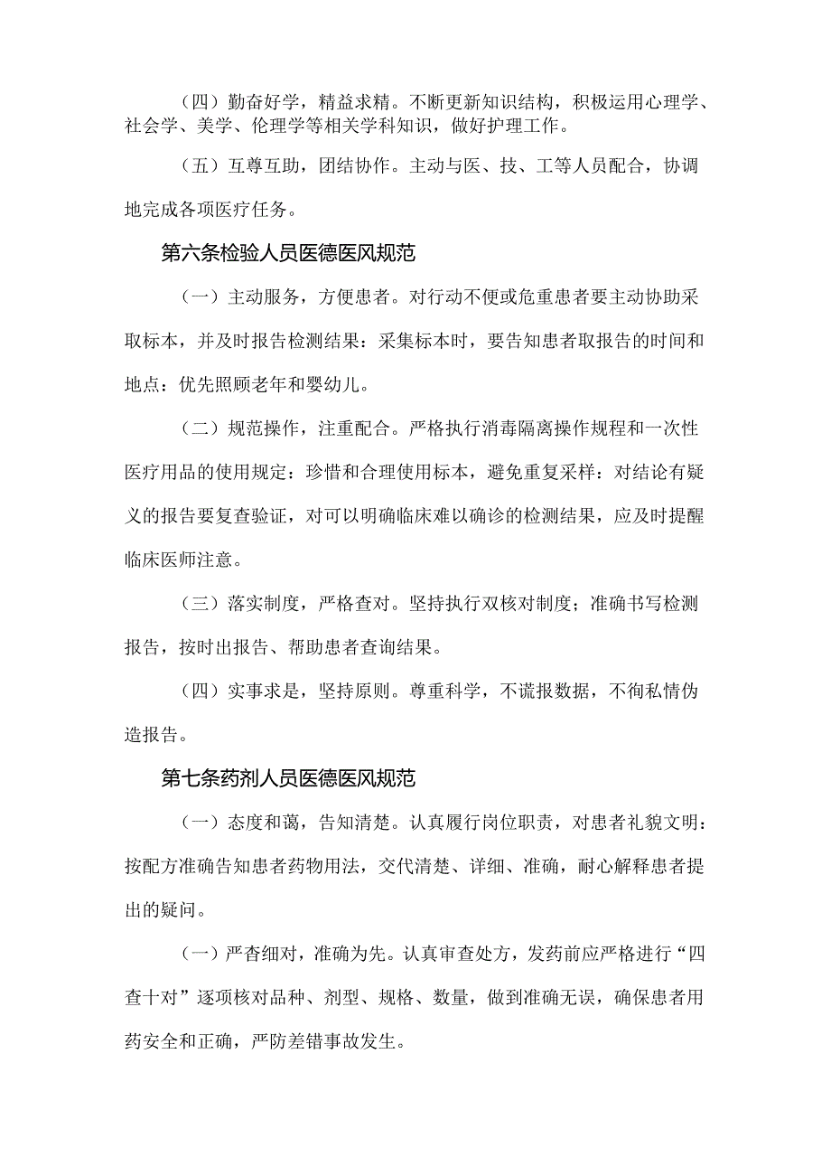 县人民医院医务人员医德医风规范实施细则.docx_第3页