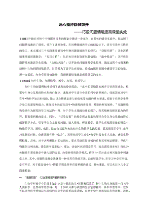 悉心播种 静候花开——巧设问题情境 提高课堂实效 论文.docx