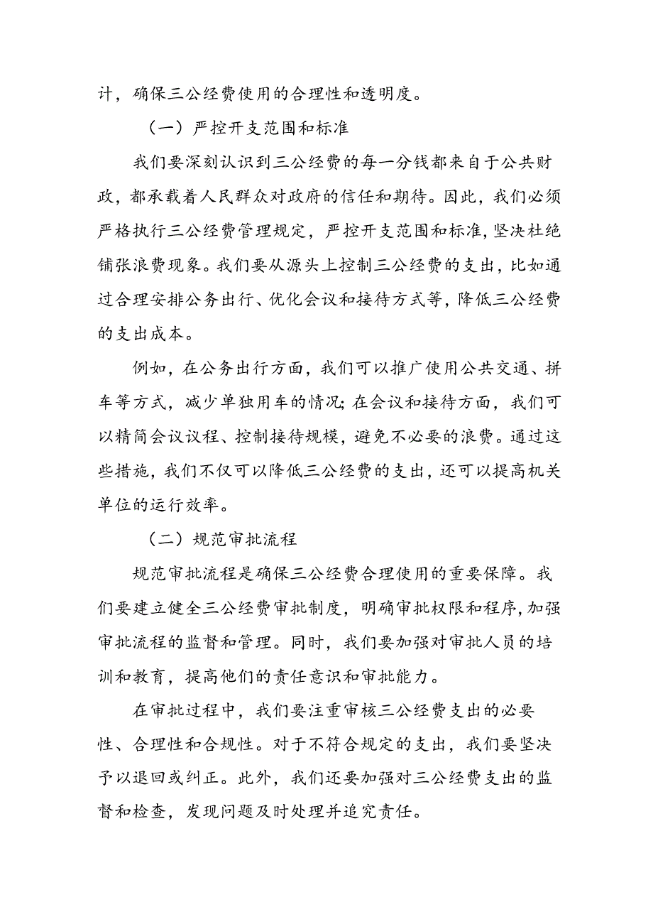 财政局在加强财政资金管理会议上就专项资金、三公经费、津贴管理等发言稿.docx_第3页