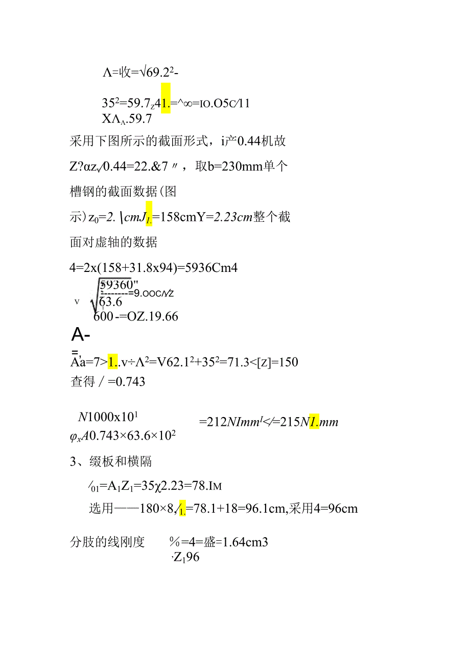 柱的计算长度为例设计一缀板柱技术资料.docx_第2页