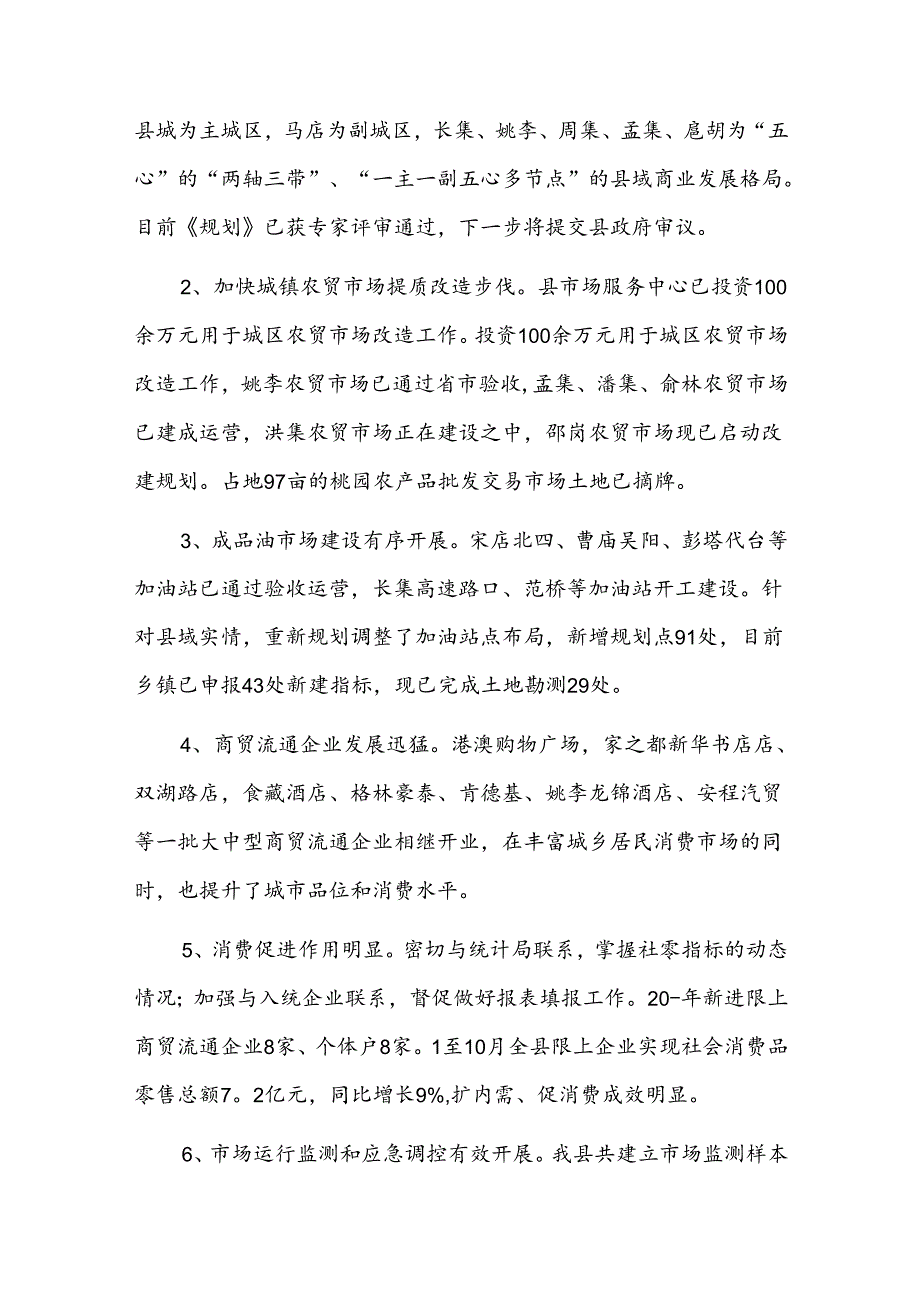 商务局个人工作总结及下一步五篇.docx_第2页