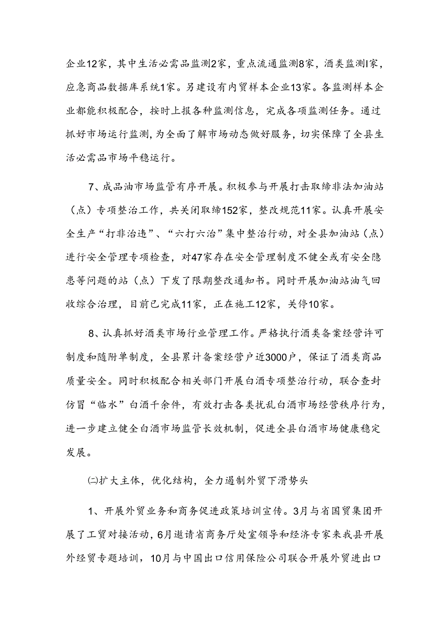 商务局个人工作总结及下一步五篇.docx_第3页