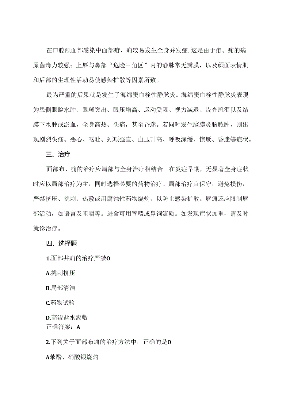 面部疖痈小知识（2024年）.docx_第2页