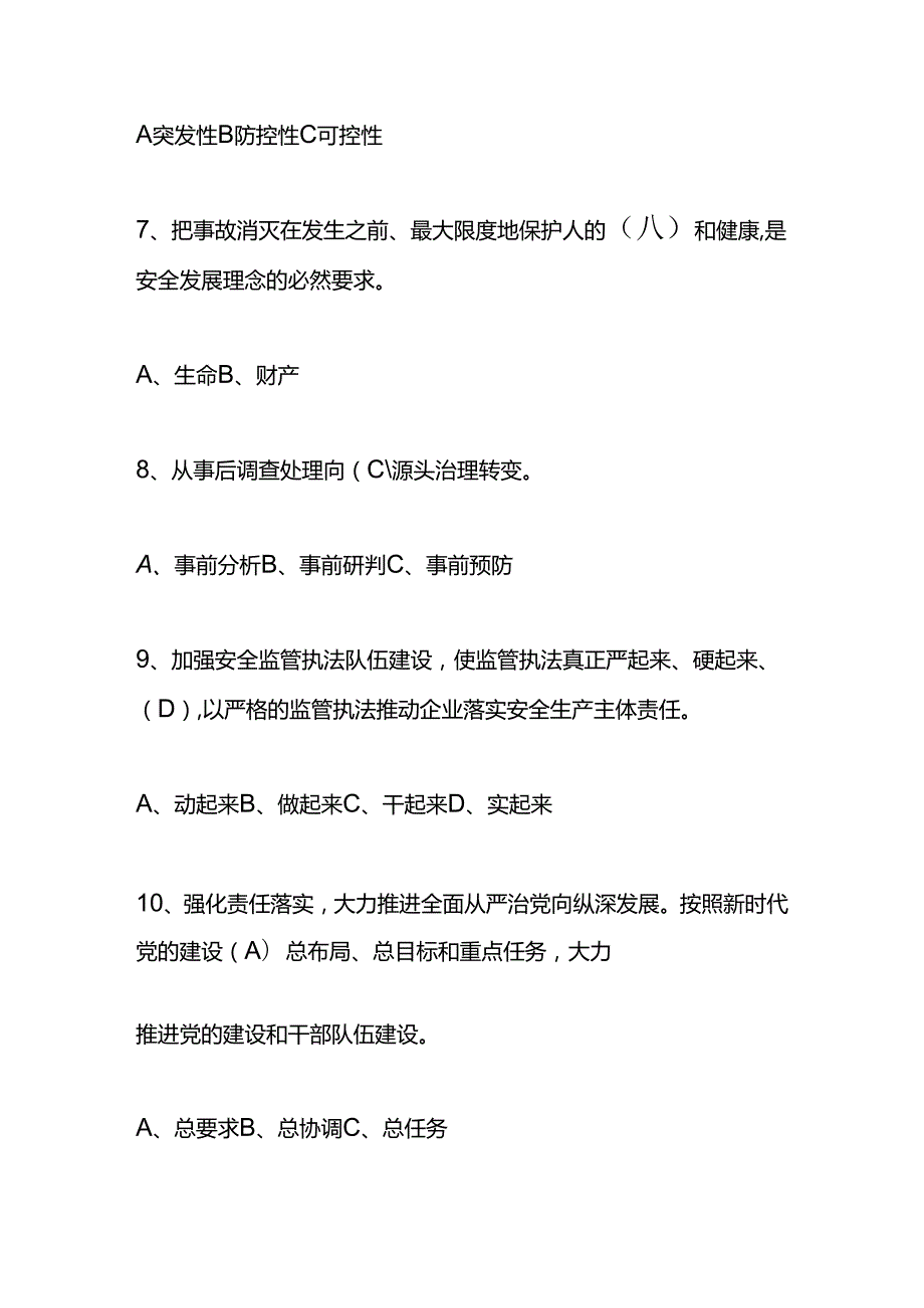 煤矿安生生产的测试题及答案.docx_第3页