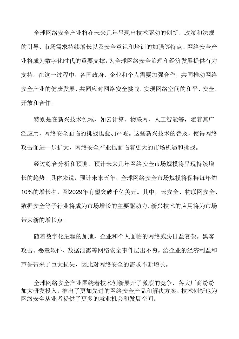 网络安全产业投资风险分析.docx_第2页