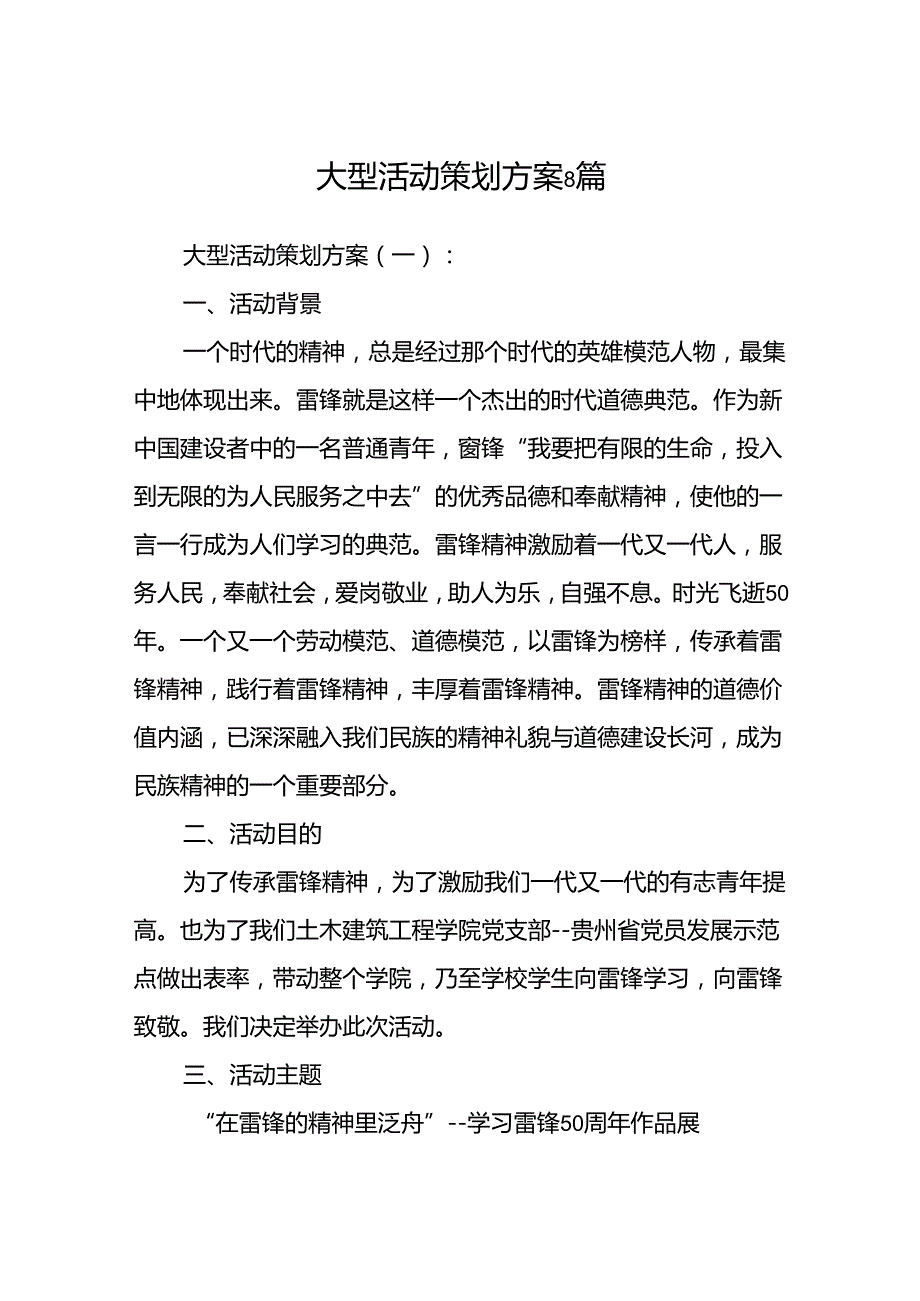 大型活动策划方案8篇.docx_第1页