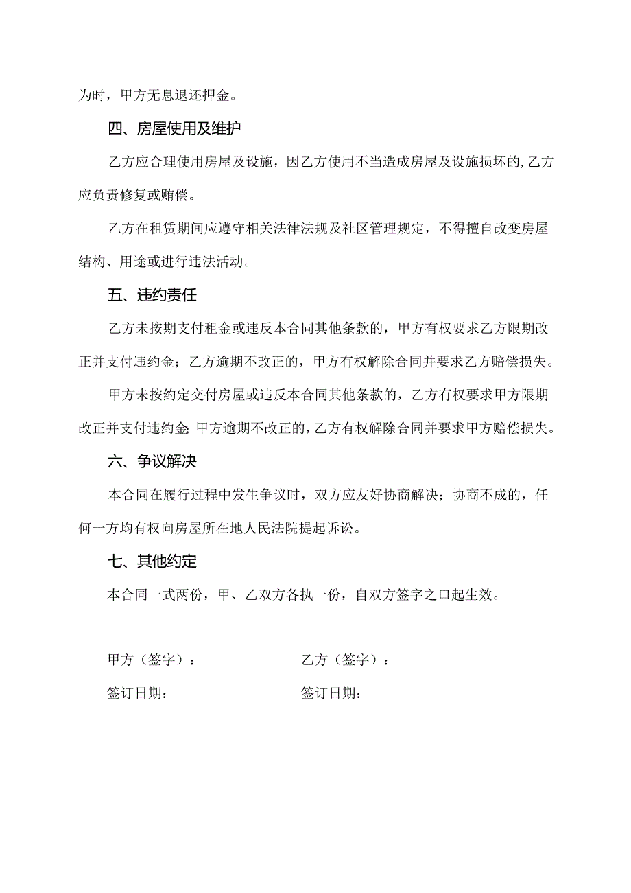 进城务工学生租房合同.docx_第2页