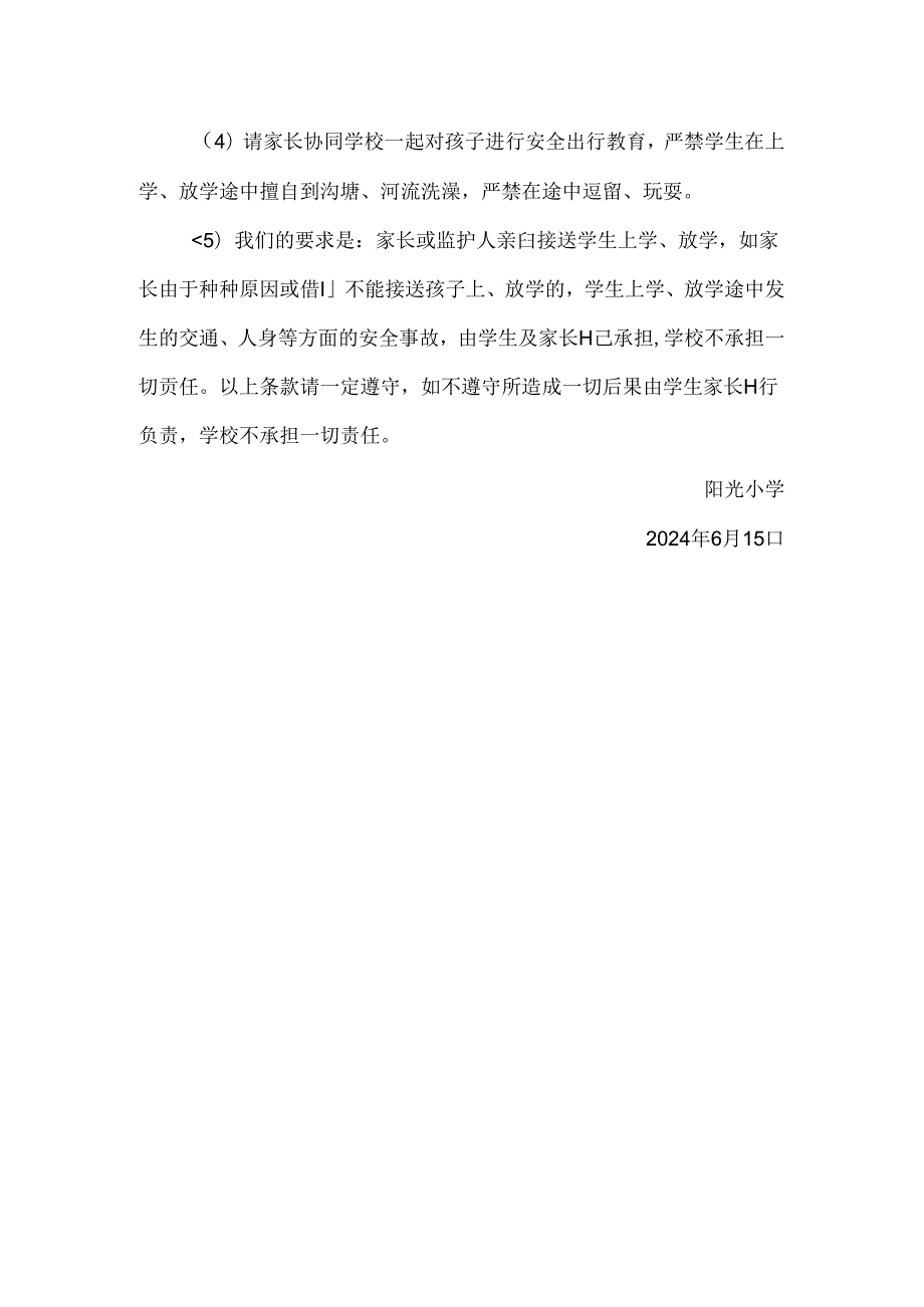 小学家长接送学生安全责任书.docx_第2页