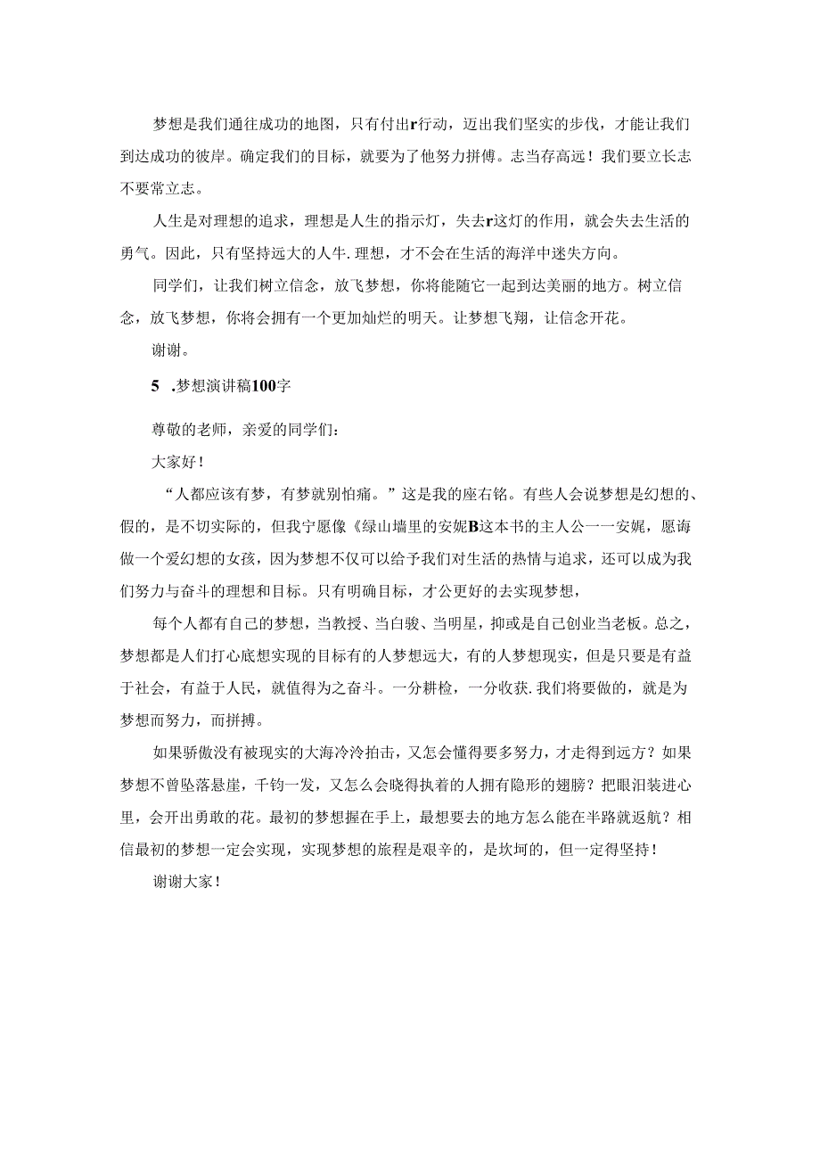 梦想演讲稿400字【五篇】.docx_第3页