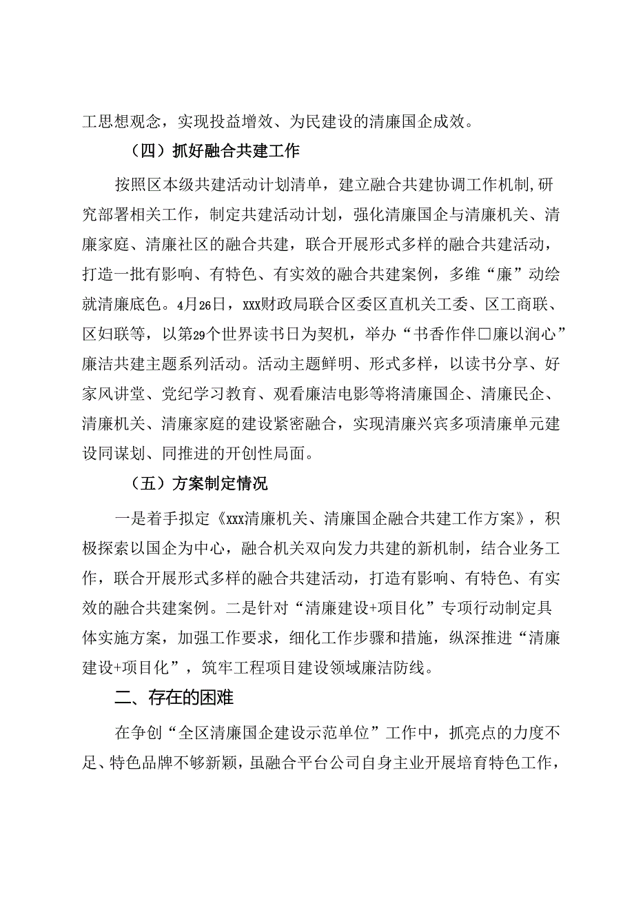 财政局关于清廉国企建设工作的情况报告.docx_第3页