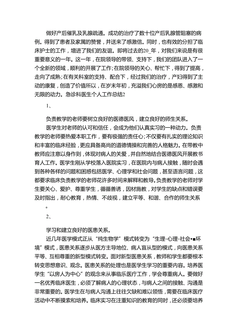 急诊科医生个人工作总结【5篇】.docx_第2页