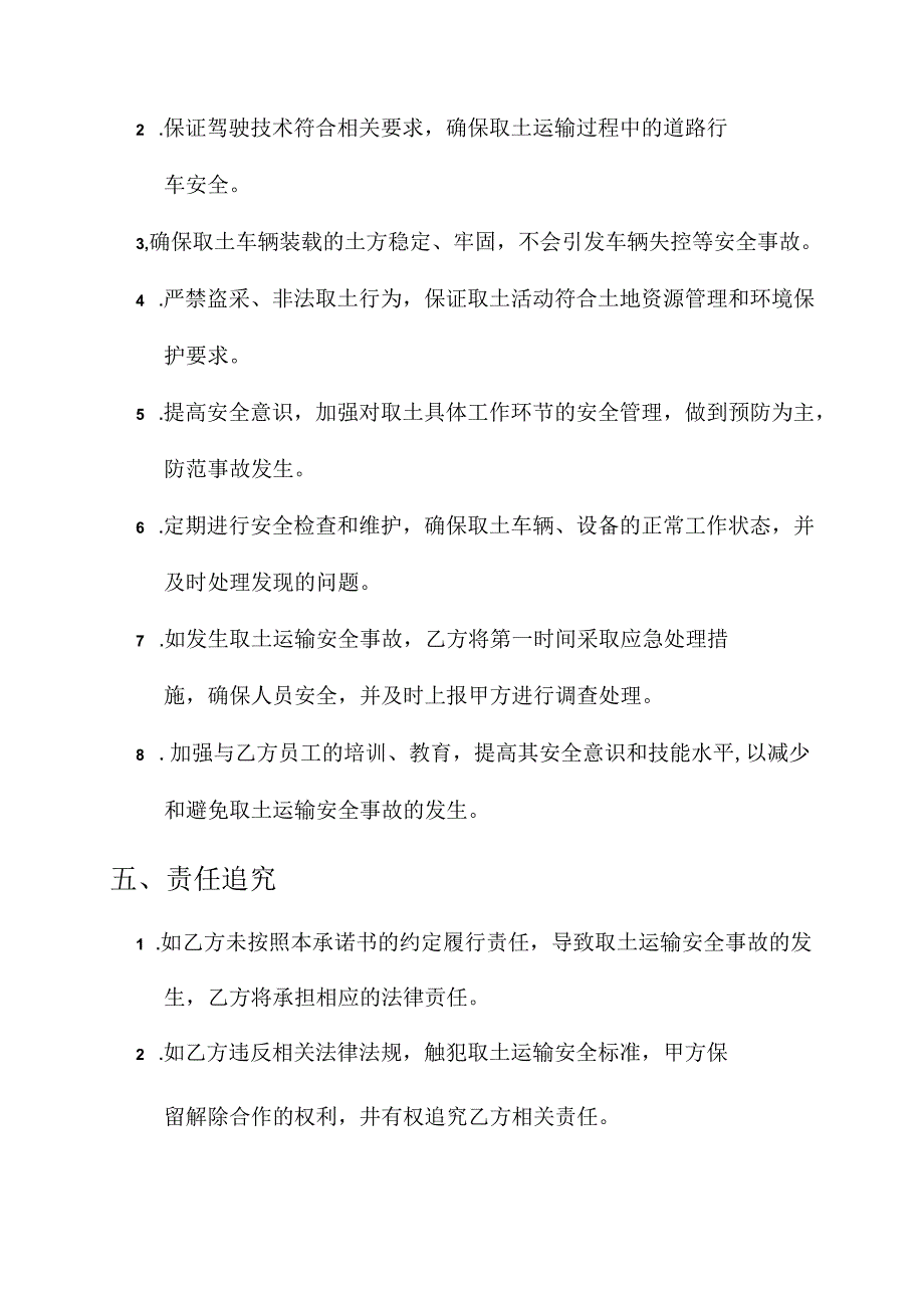 取土运输安全责任承诺书.docx_第2页