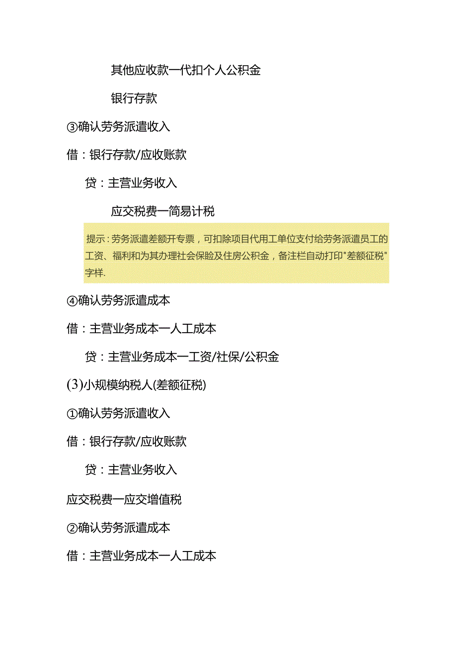 记账实操-劳务派遣公司的会计处理分录.docx_第2页