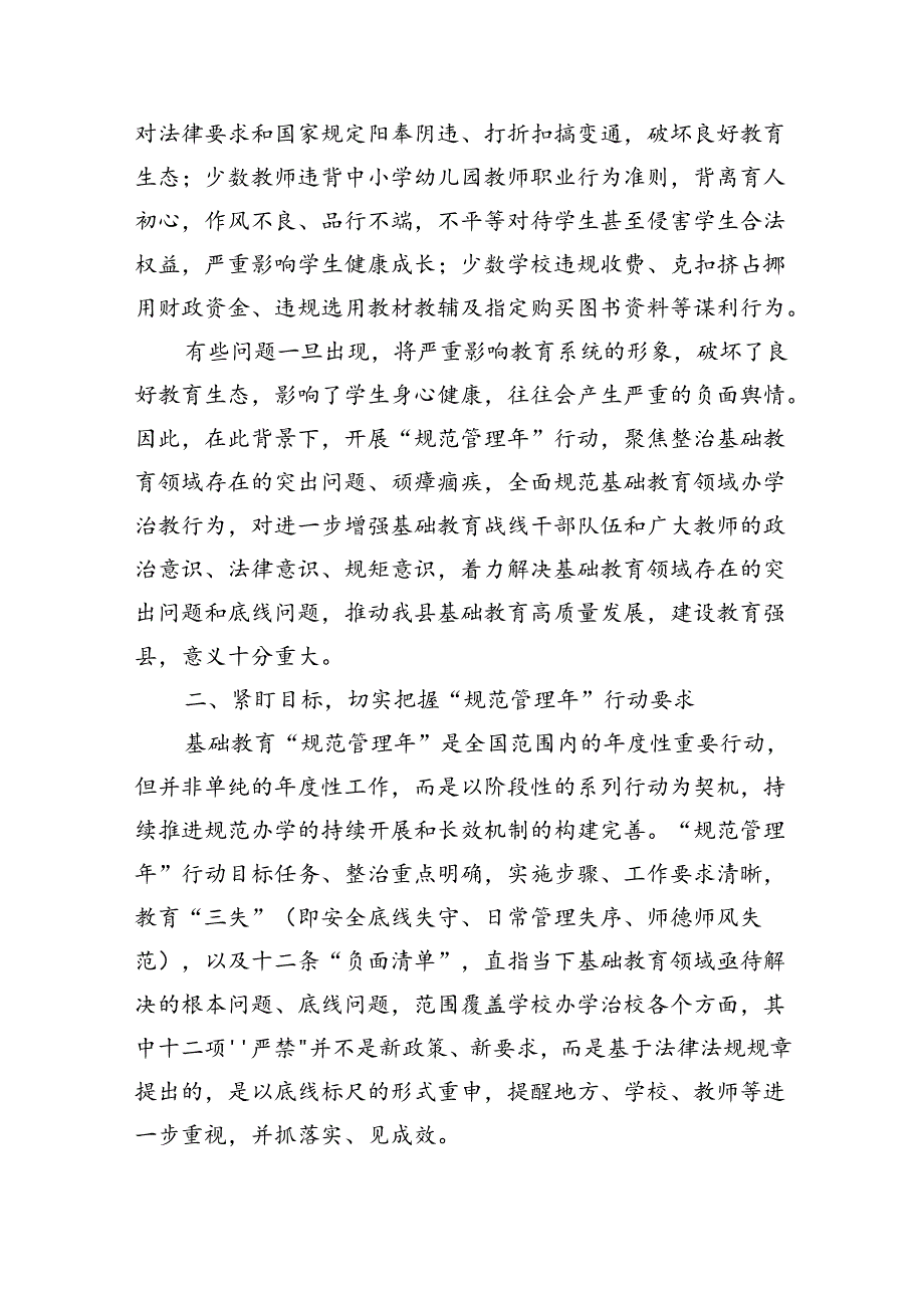 基础教育规范管理年强调要求.docx_第2页