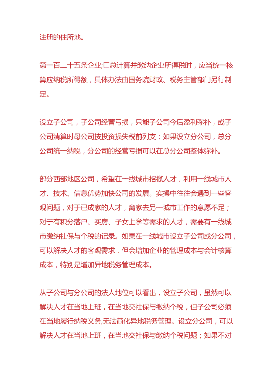 财税实操-在分公司只交社保与个税不交增值税与企业所得税可以吗.docx_第3页