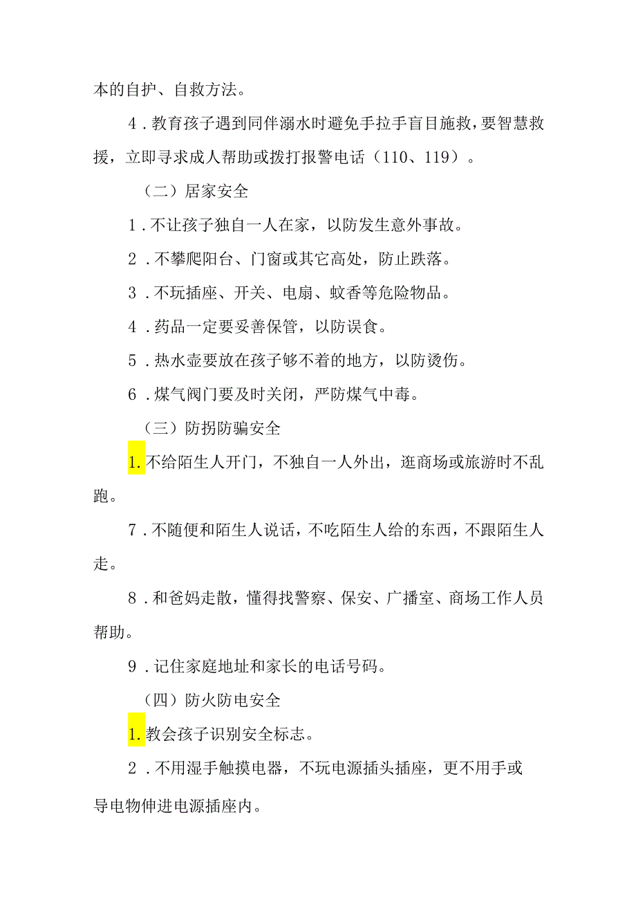 实验幼儿园2024年暑假致幼儿家长的一封信五篇.docx_第2页