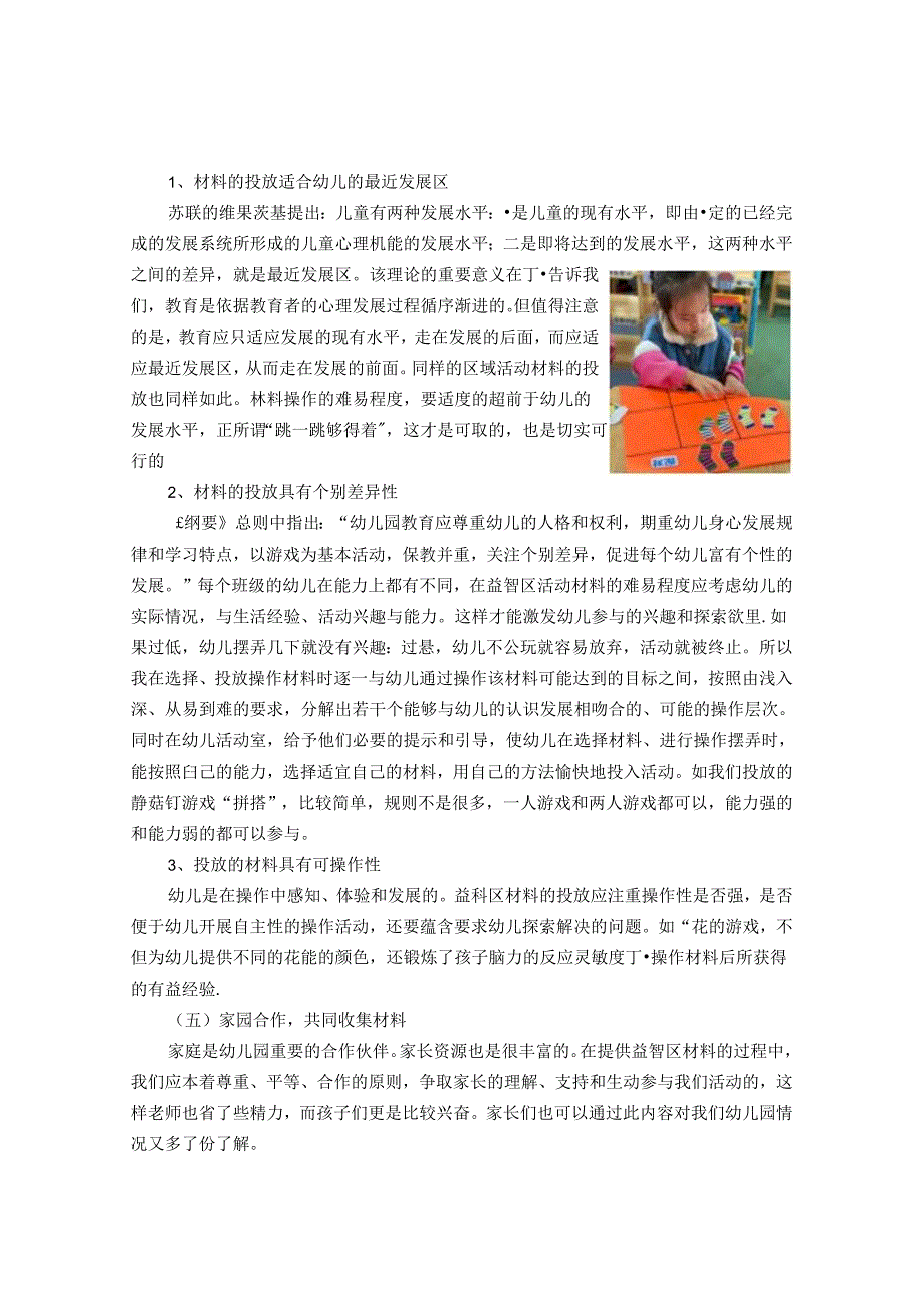 小班幼儿益智区材料投放和实践 论文.docx_第3页