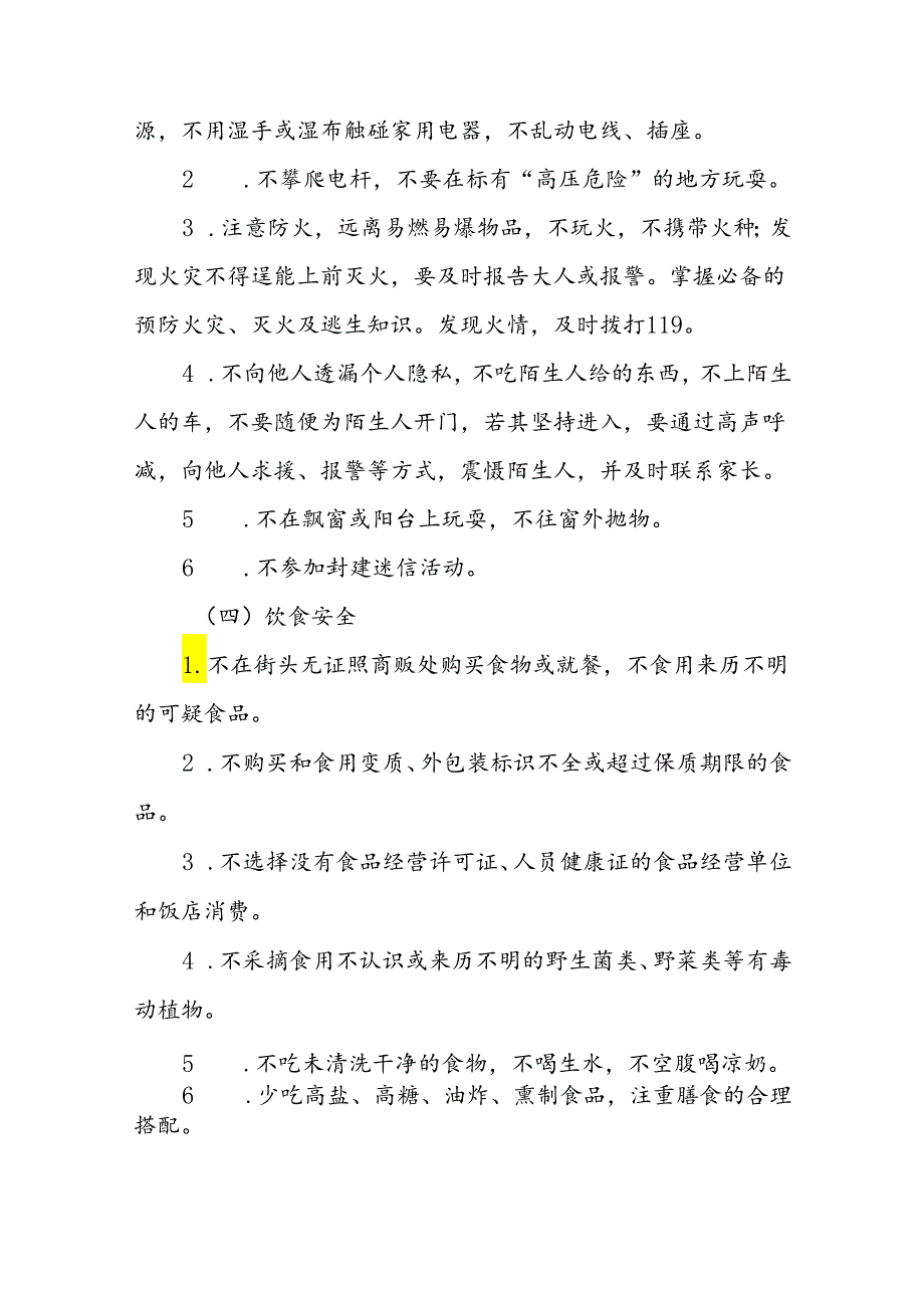 小学2024年暑假放假的通知致家长一封信.docx_第3页