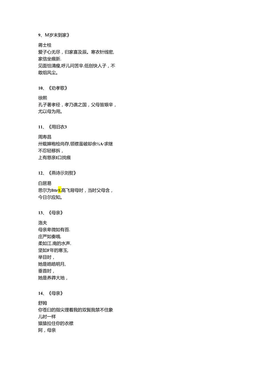 赞美诗歌送给祈祷的母亲.docx_第2页