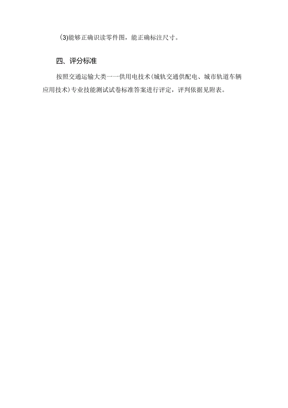 郑州XX工程职业学院202X年单招供用电技术专业技能测试方案（2024年）.docx_第2页