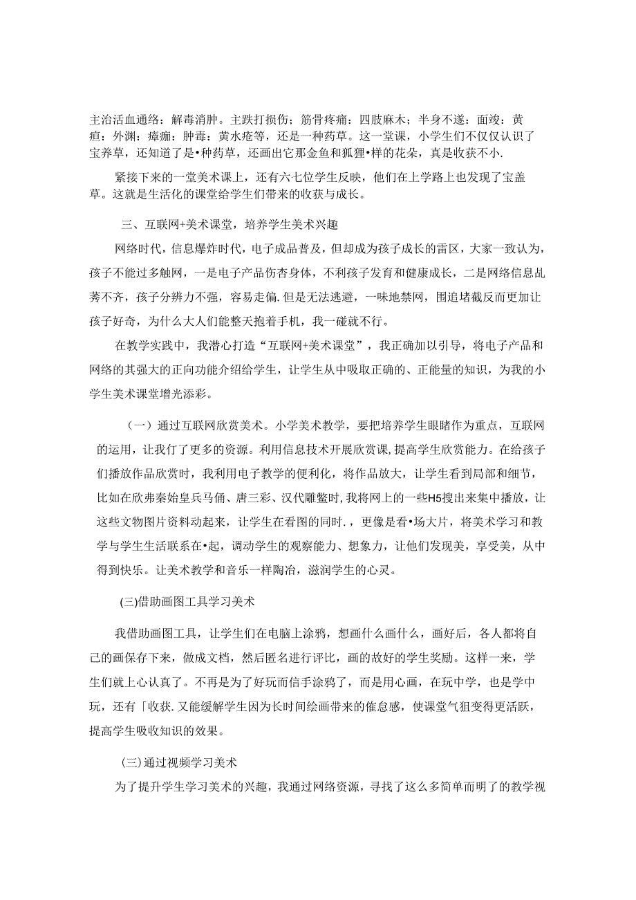 论小学美术课堂的质量提升与多元化构建策略 论文.docx_第3页