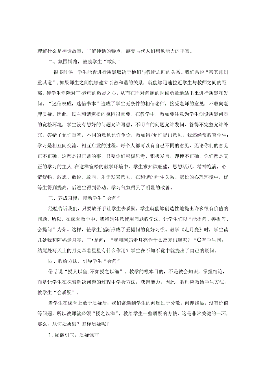 正视“质疑低效”让提问由衷而发 论文.docx_第3页