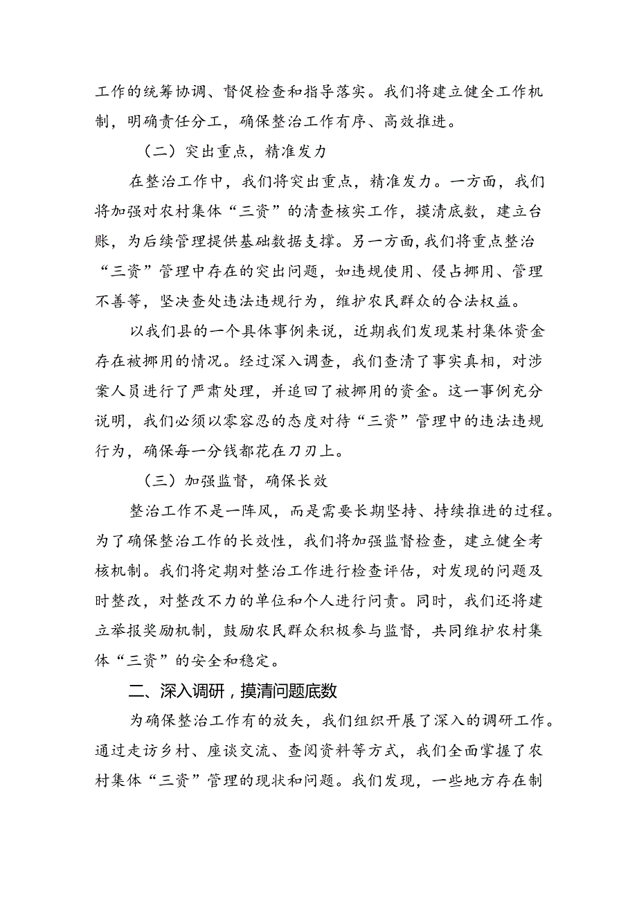 某县纪委监委开展农村集体“三资”管理突出问题专项整治工作汇报3篇精选.docx_第2页