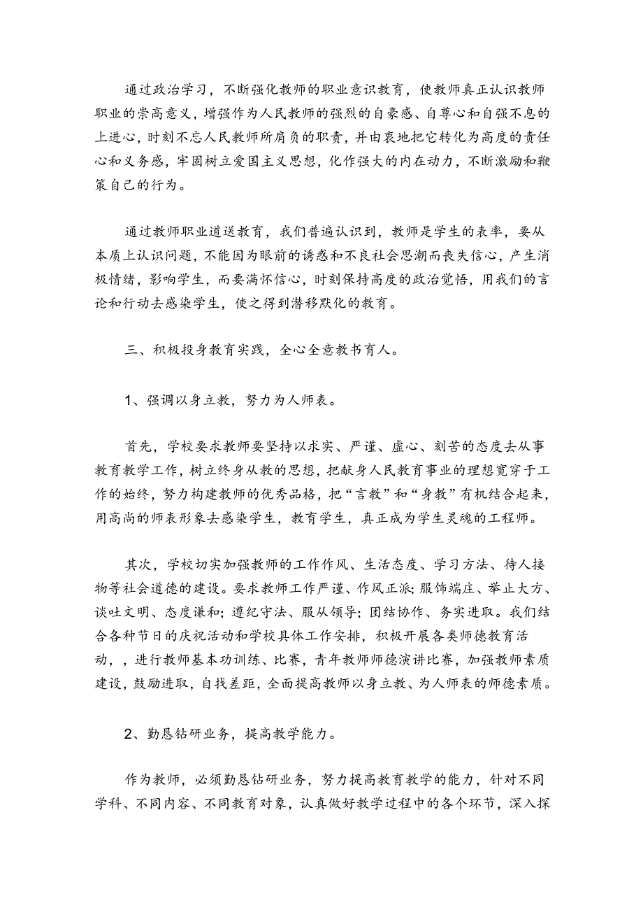 关于个人师德工作总结【八篇】.docx_第2页