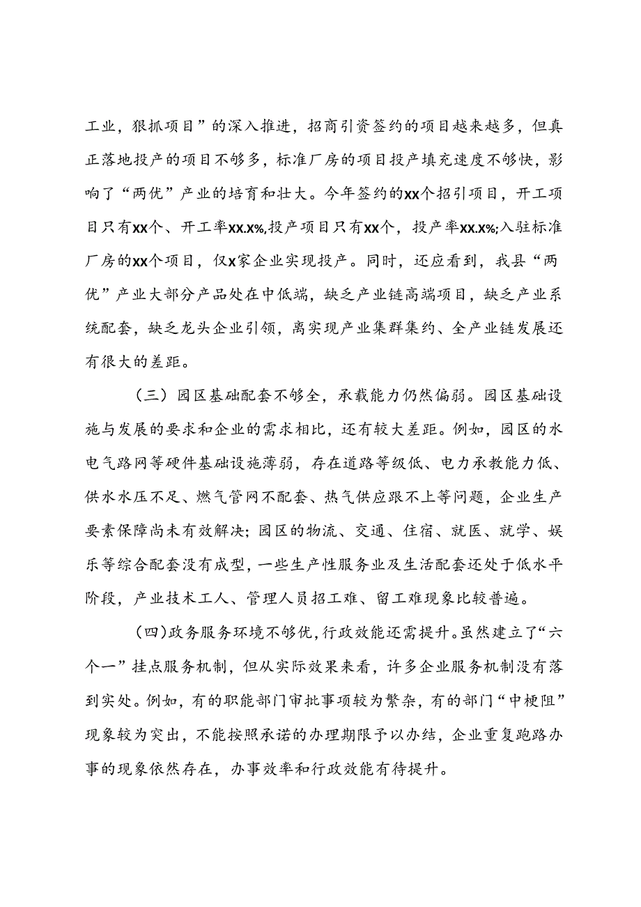 某县工业经济发展调研报告.docx_第2页