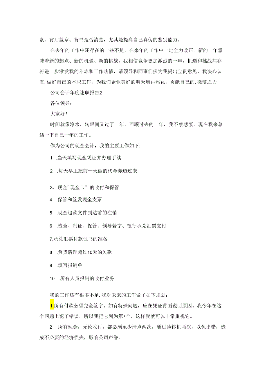 公司会计年度述职报告.docx_第2页