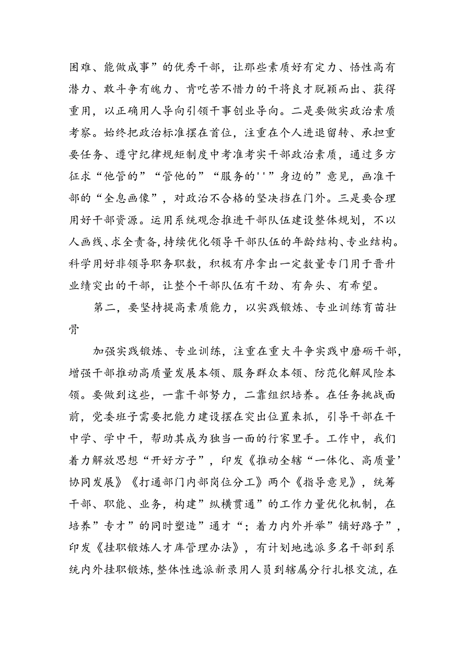 在分行高素质干部队伍建设强调要求.docx_第2页