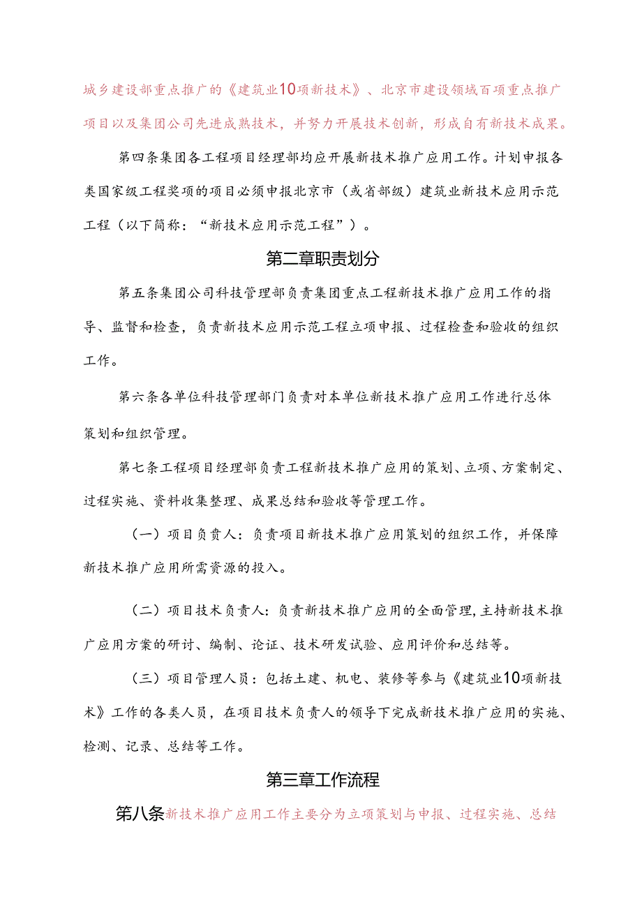 工程项目新技术推广应用工作方案.docx_第2页