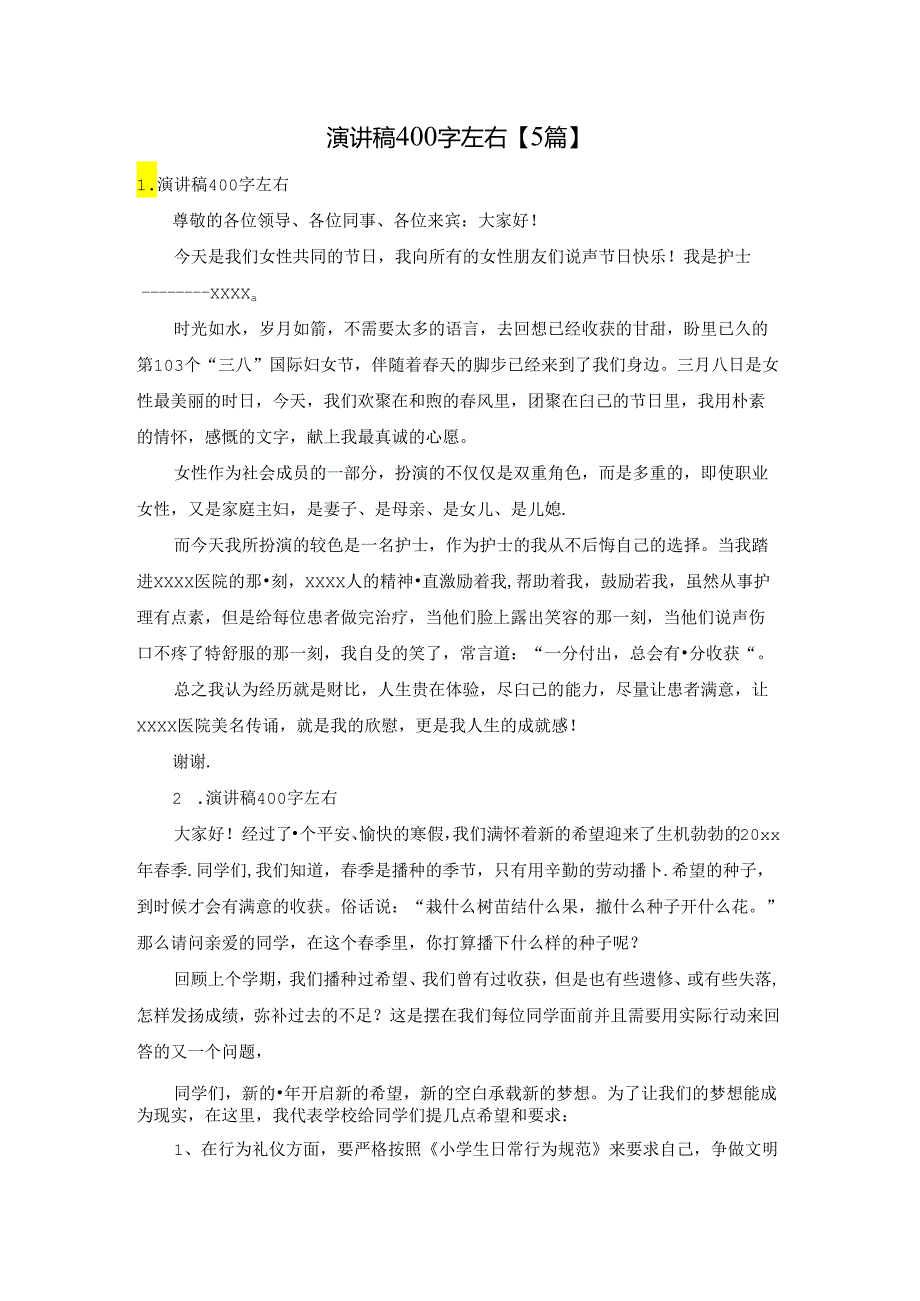 演讲稿400字左右【5篇】.docx_第1页