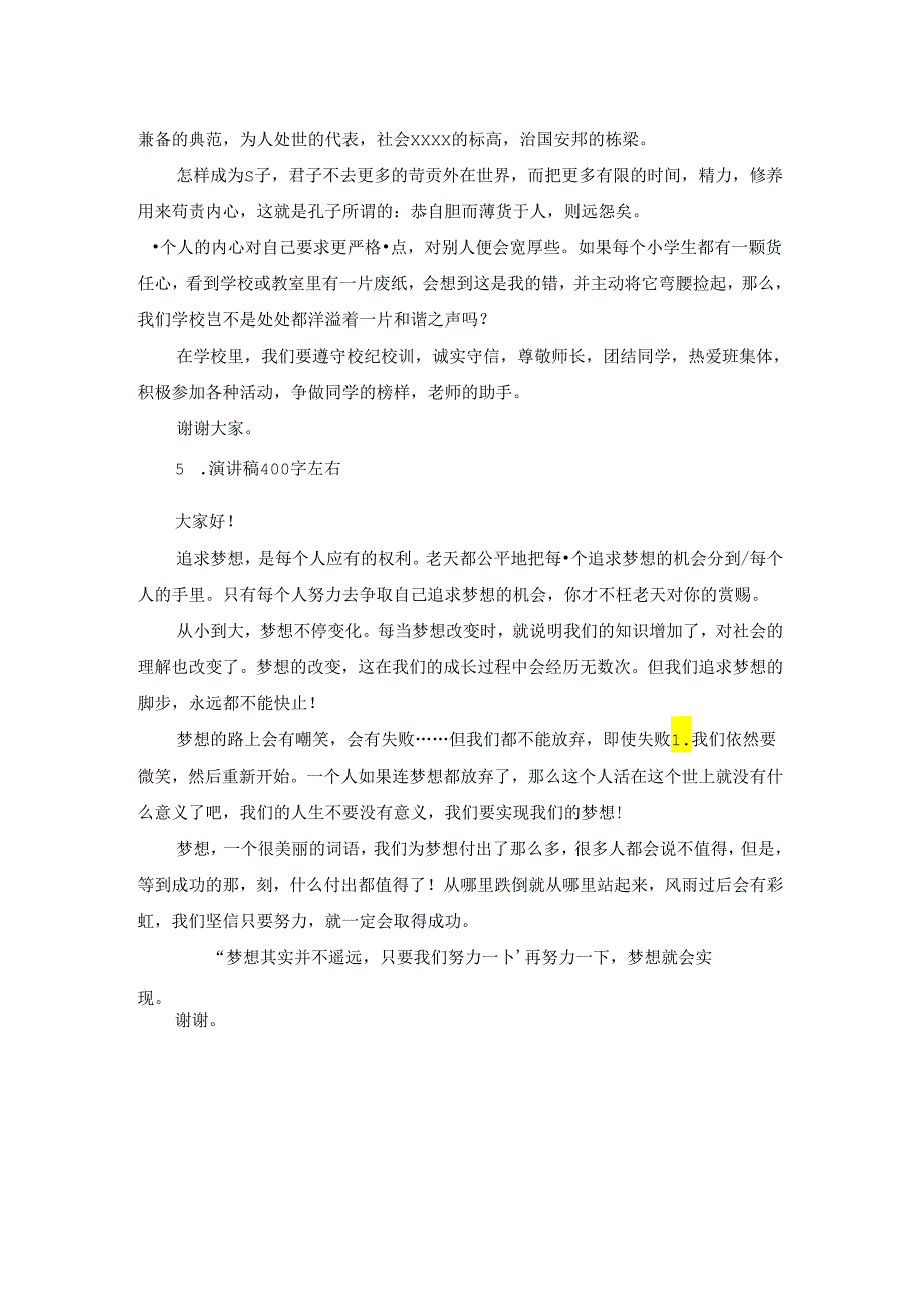 演讲稿400字左右【5篇】.docx_第3页