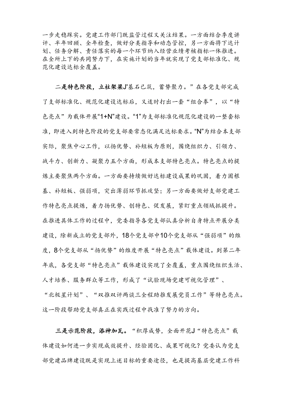 探索示范党支部建设的经验做法.docx_第3页