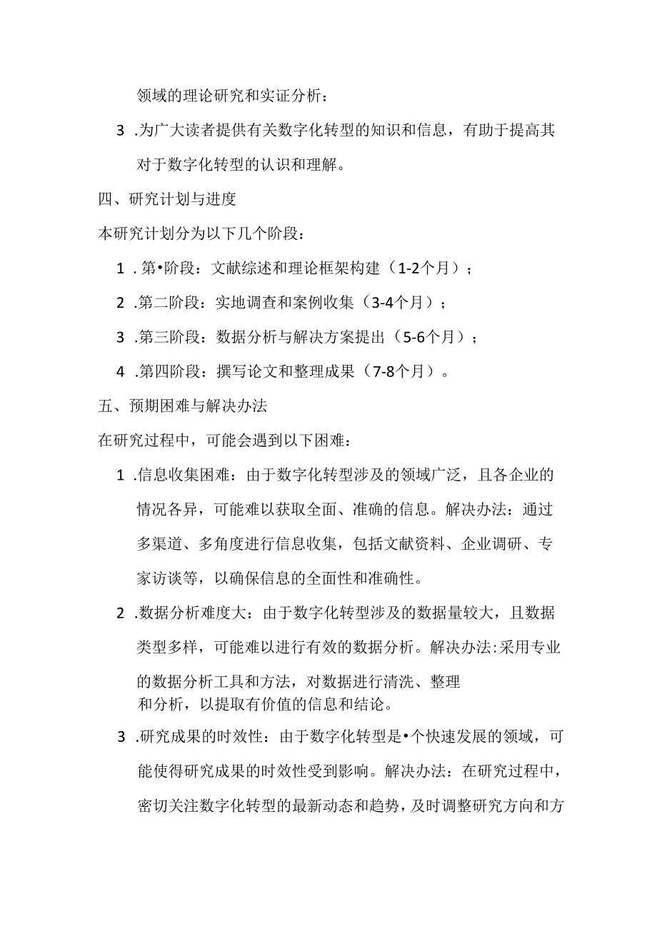 数字化转型开题报告.docx_第3页