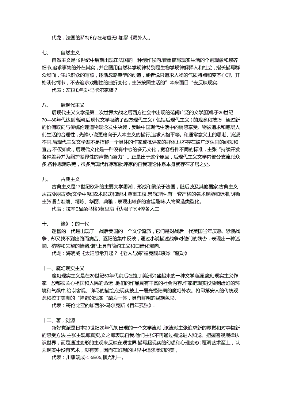 外国文学流派.docx_第2页