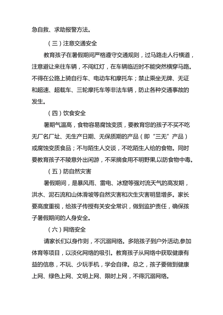 小学2024年暑假放假安排及安全提示9篇.docx_第2页