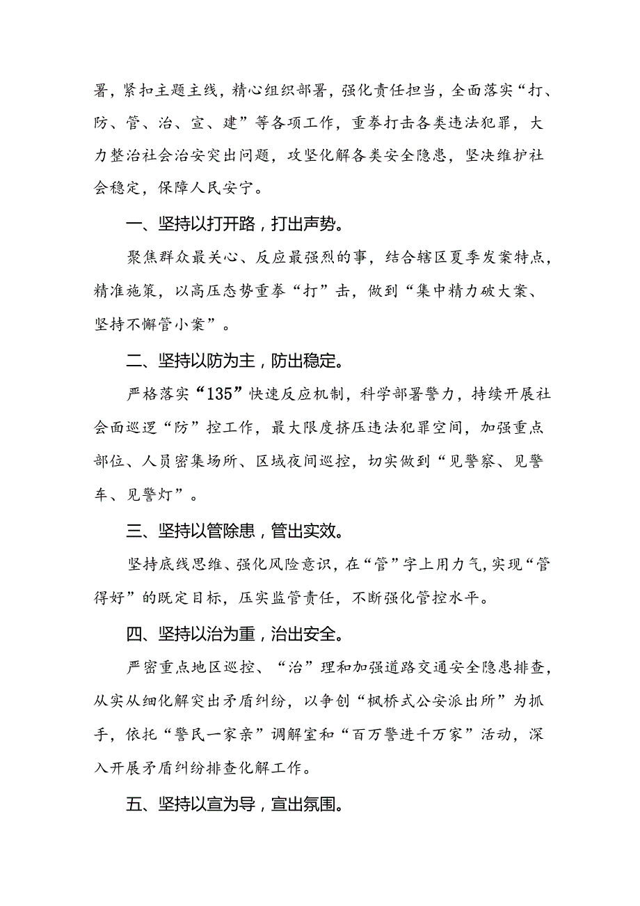 派出所开展夏季治安打击整治“百日行动”情况总结报告8篇.docx_第3页