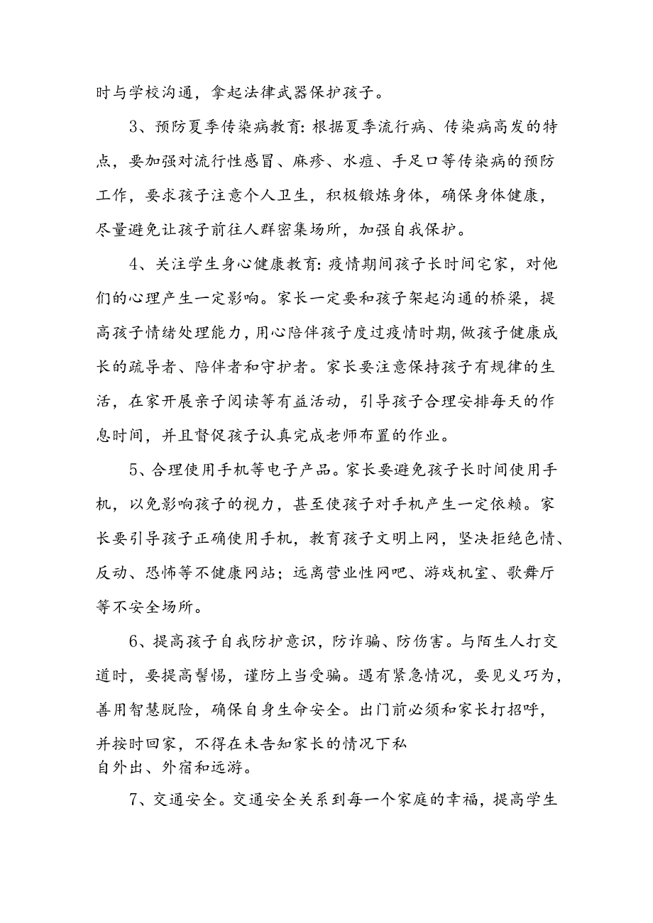 小学2024年暑假放假通知及安全提示致家长的一封信四篇.docx_第2页