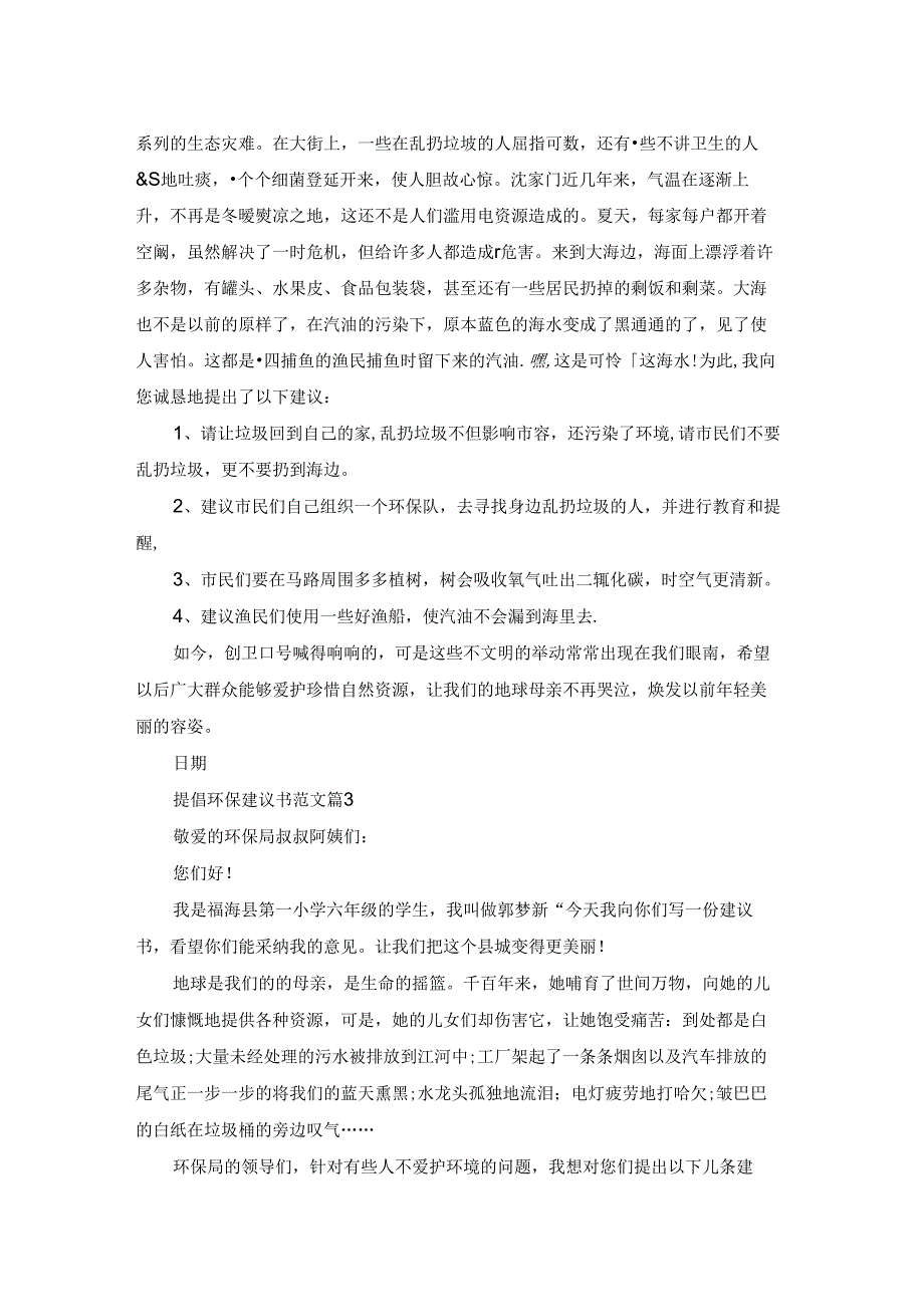 提倡环保建议书范文.docx_第2页