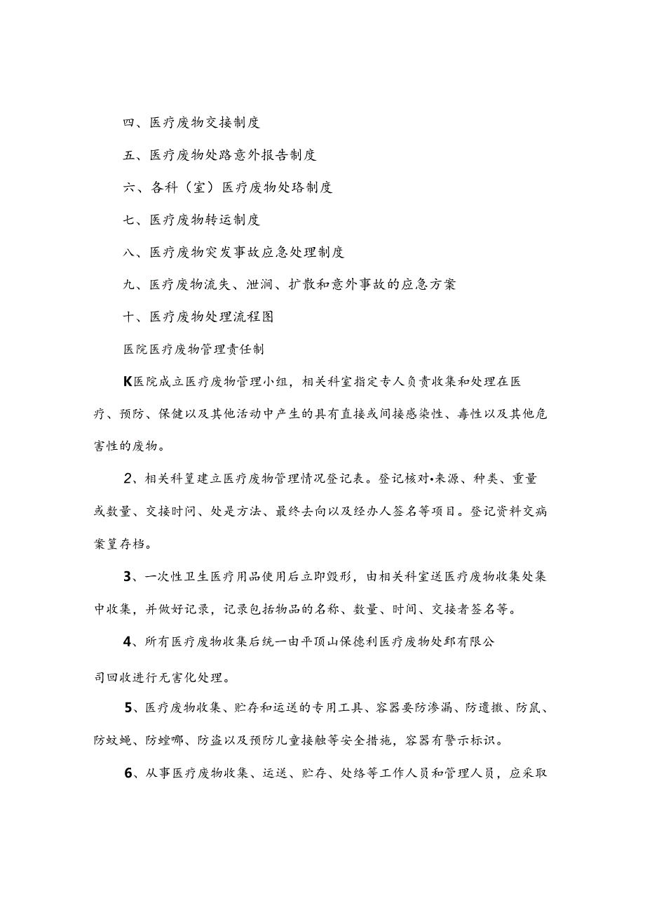 医疗废物运输管理制度标准版本(四篇).docx_第2页