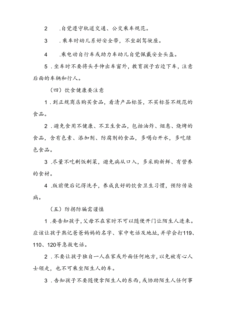 实验小学2024年暑假放假安排及假期安全提示(16篇).docx_第3页