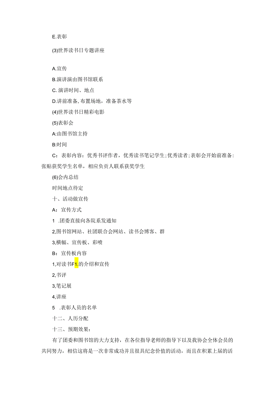 世界读书日活动方案计划怎么写5篇.docx_第2页