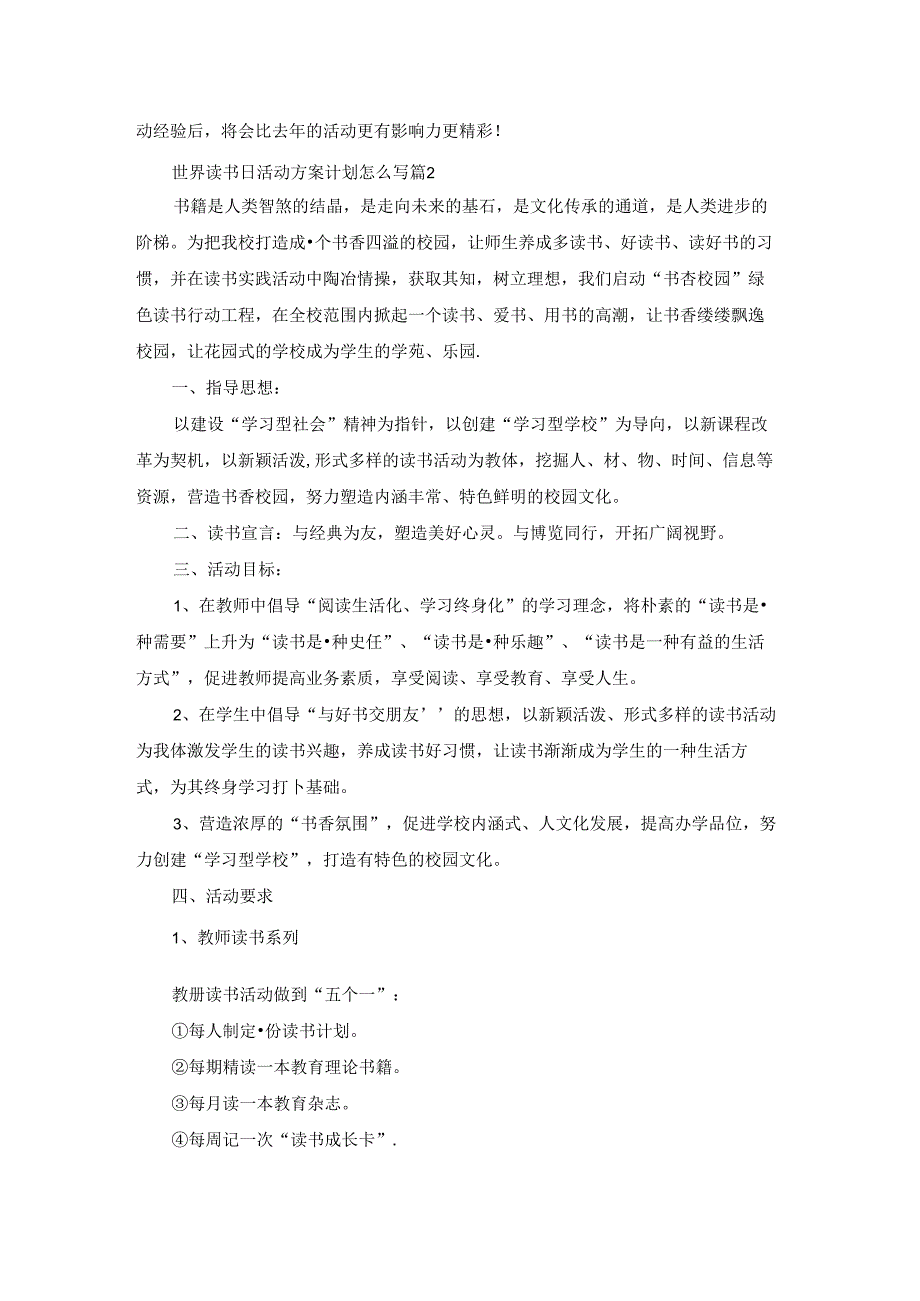 世界读书日活动方案计划怎么写5篇.docx_第3页