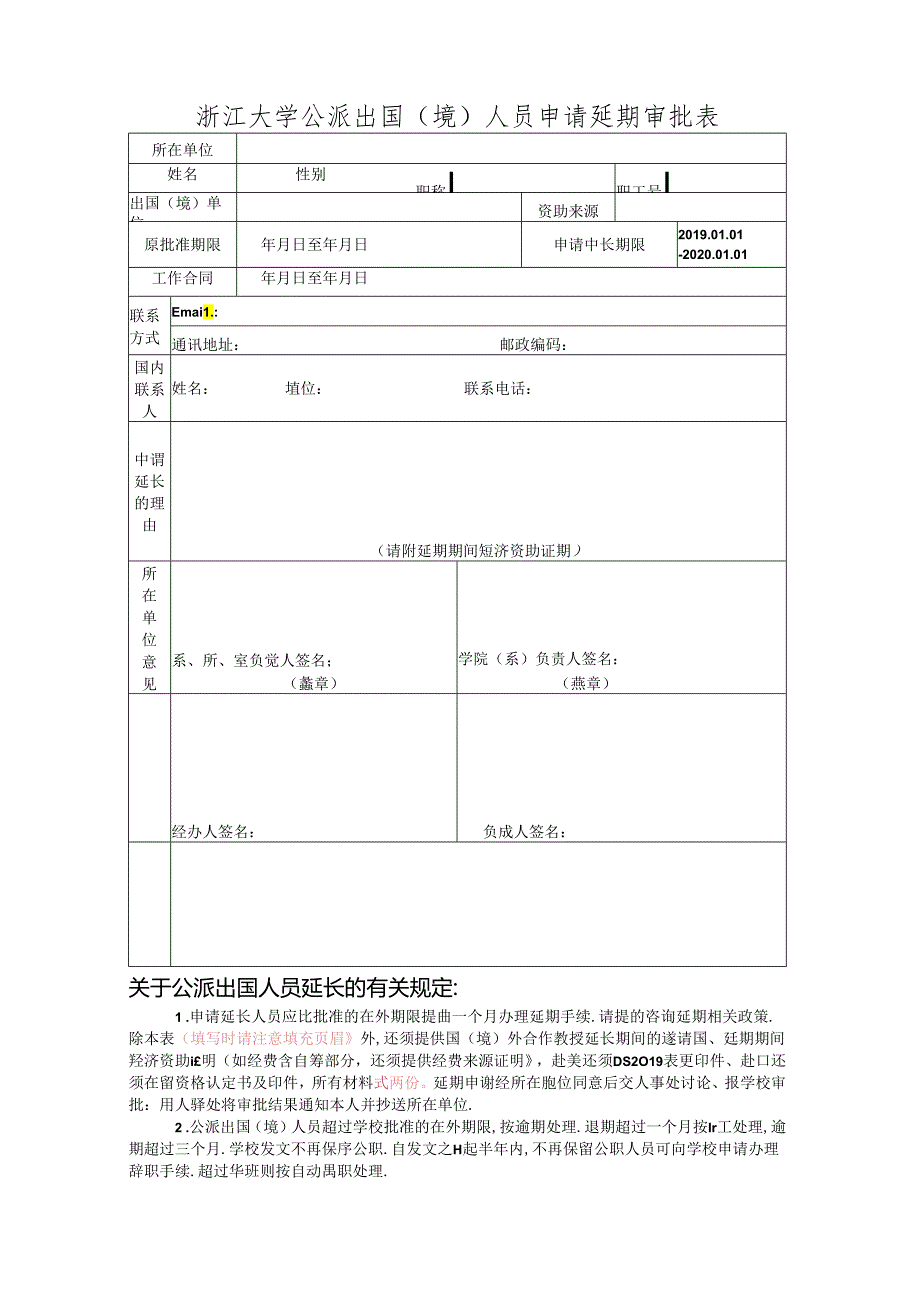 浙江大学在外留学人员申请延期审批表.docx_第1页