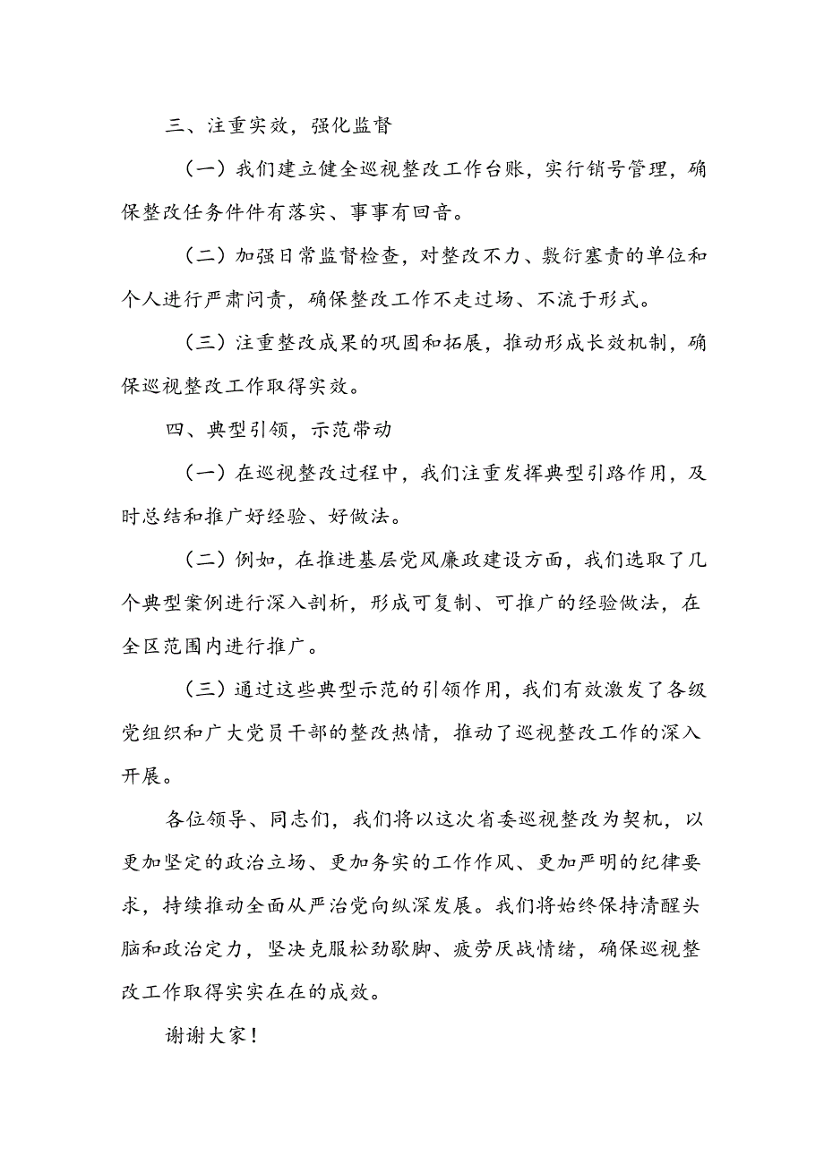 某区纪委监委关于落实省委巡视整改监督责任的情况报告.docx_第2页