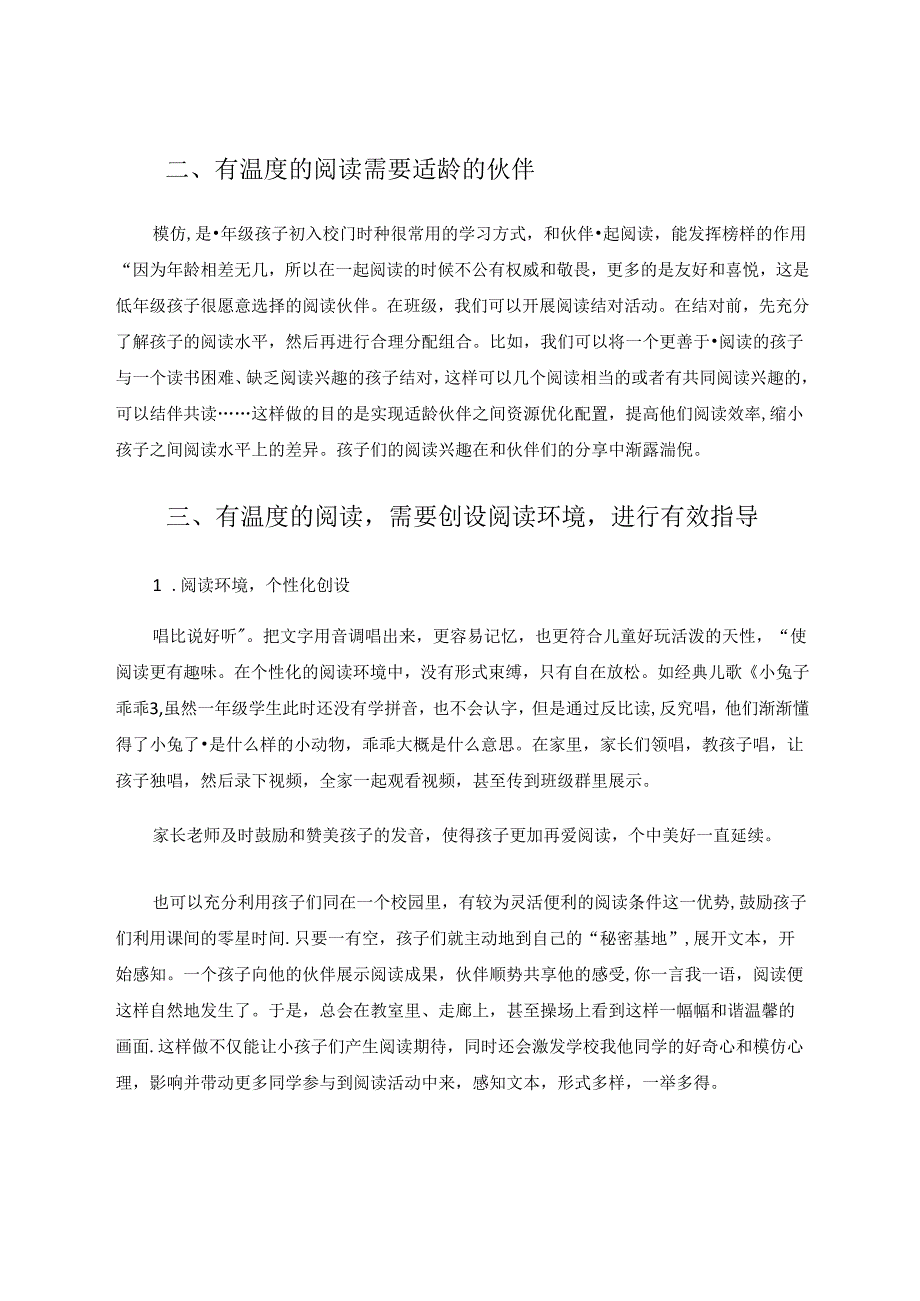 有温度的绘本阅读培养孩子的自主阅读能力 论文.docx_第2页